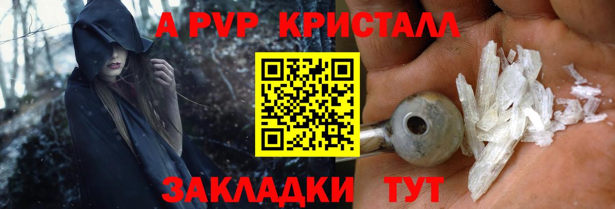 А ПВП Crystall Новоалександровск