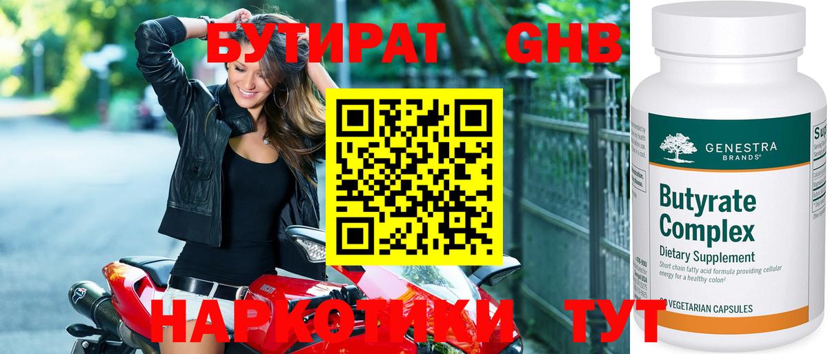 Бутират GHB  Вход с VPN  Новоалександровск 