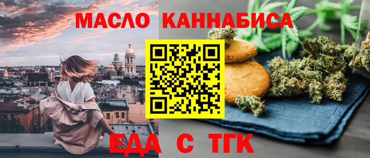 Печенье с ТГК конопля  Вход с VPN  Новоалександровск 