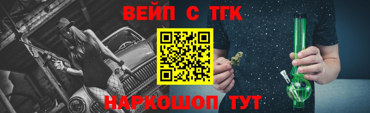 ТГК вейп Новоалександровск